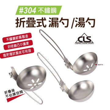 【CLS】韓國 戶外野營 304不銹鋼 漏勺 湯勺 廚房 便攜折疊手柄 火鍋湯匙 湯勺 過濾勺 登山 露營 悠遊戶外｜APP賺10%點數回饋