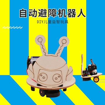 避障機器人小制作兒童科技創意手工小發明材料包木質拼裝玩具學生幼兒園diy模型掃地機器人原理實驗器材教具