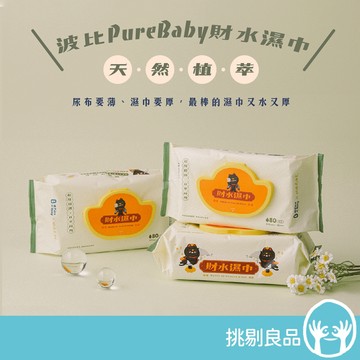 波比PureBaby 天然植萃財水濕巾 80抽/包 含蓋濕紙巾 EDI純水 嬰幼兒濕紙巾 波比濕紙巾 北港武德宮聯名