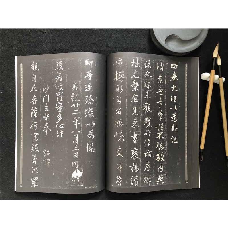 懐仁集王義之書聖教序　中国書法伝世碑帖精品　華夏万巻　中国語書道　 #24576;仁集王羲之#20070;#22307;教序　中国#20070;法#20256;