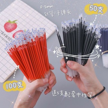 ⭐台灣出貨⭐ 满99元出貨-筆芯黑色 0.5mm中性筆芯學生用全針管紅藍色替換芯碳素黑筆芯 百貨