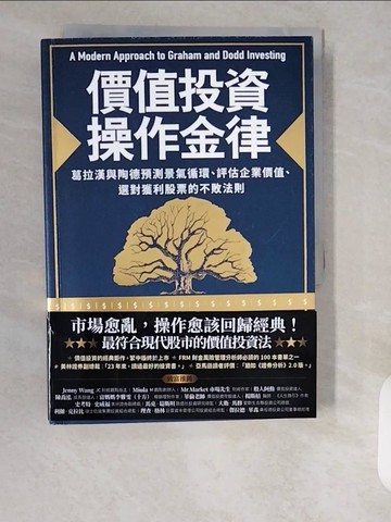 【書寶二手書T5／股票_XXE】價值投資操作金律：葛拉漢與陶德預測景氣循環、評估企業價值、選對獲利股票的不敗法則_湯姆斯．奧,  辛亞蓓
