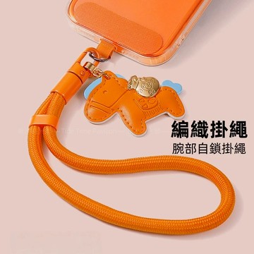 奢華小馬 自鎖防丟繩 掛繩 小馬掛件 斜跨繩 編織掛繩 360°金屬旋轉墊片 手腕掛繩 墊片 防丟夾片 手機掛繩 防丟繩