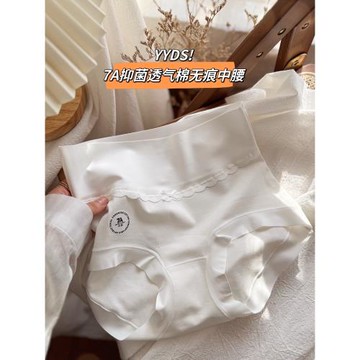 超柔透氣棉~中高腰無痕軟糯肌7A抑菌棉少女內褲女舒適親膚三角褲