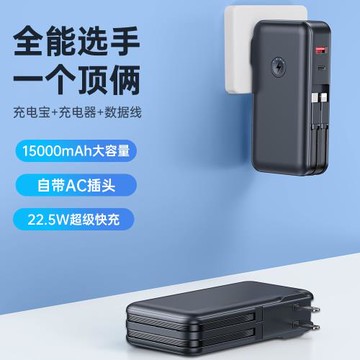 自帶AC插頭充電寶定制墻插三合一自帶線大容量充電寶快充移動電源