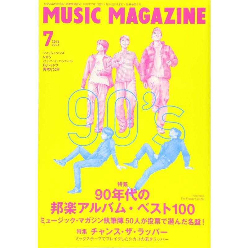 ミュージック・マガジン 2016年 7月号