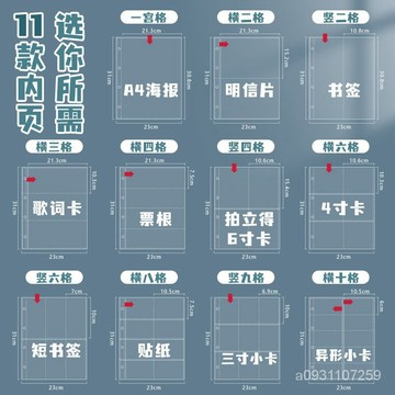 🔥臺灣熱銷🔥追星收納冊 小卡冊拍立得相冊 明信片收納冊 a5卡冊內頁 明信片收納 a4卡冊內頁 活頁內頁 卡冊內頁 b5