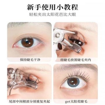 帶齒梳子睫毛夾自然卷翹持久定型廣角無邊框太陽花夾睫毛器初學者