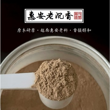 【華光香堂】香粉 惠安老沉香 沉香粉 沈香 越南老料 煙供粉 淨香粉 香薰 香供 香篆粉 打篆 香道 廟宇拜拜 250g