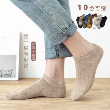 男短襪 棉襪 隱形襪 色襪 襪子 透氣好穿 10色可選 均碼 船襪 魔法巷