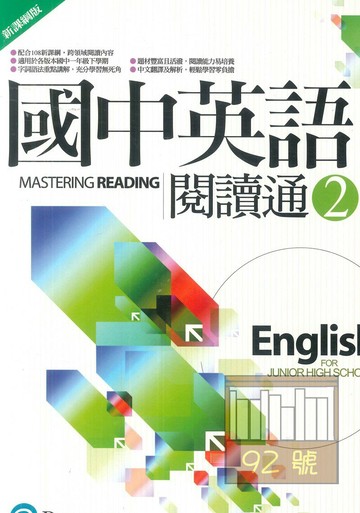 朗文國中英語閱讀通(2)