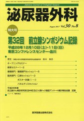 泌尿器外科 Vol.30No.8