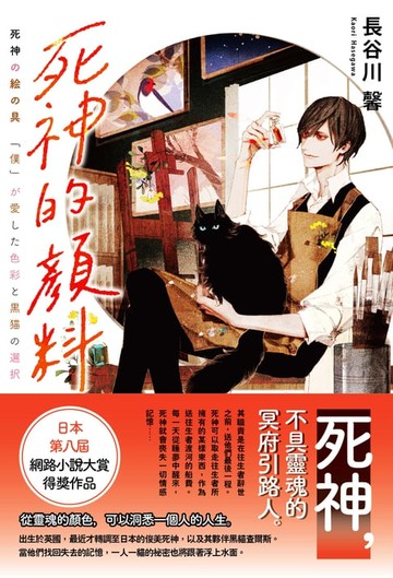 【電子書】死神的顏料