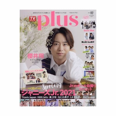 書籍とのメール便同梱不可 本 雑誌 Tvガイド Plus Vol 42 表紙 櫻井翔 Tvガイドmook 東京ニュース通信社 通販 Lineポイント最大get Lineショッピング