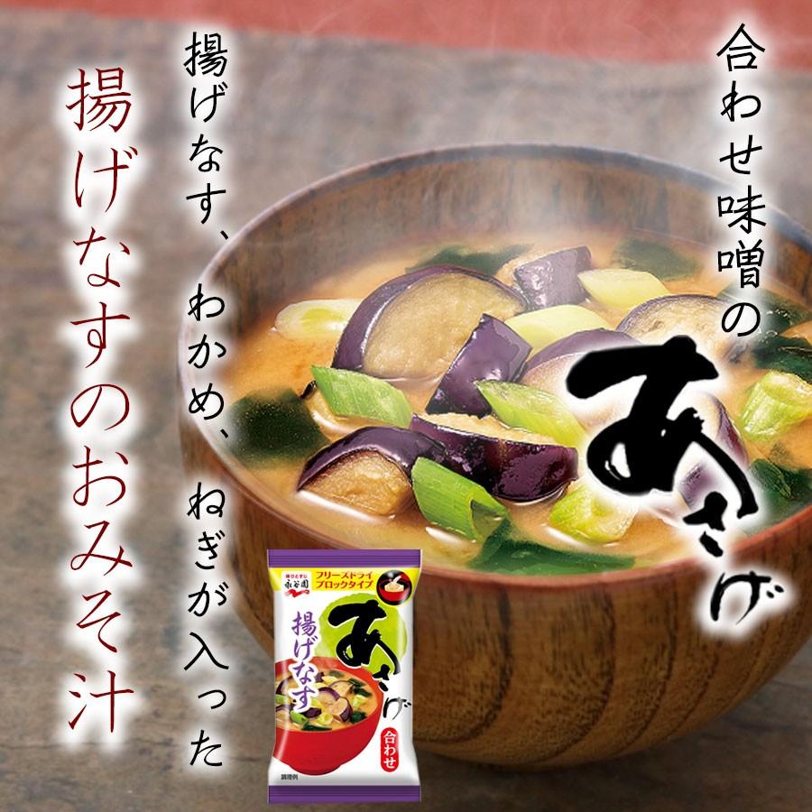 永谷園 フリーズドライ味噌汁7種21食セット　あさげ ひるげ ゆうげ しじみ汁 豚汁