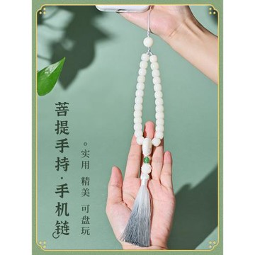 天然菩提手持男女手機鏈掛繩盤玩文玩手捻掛飾吊墜手串流蘇跑環款