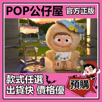 POP【全新🔥正版】靈感迴廊 系列  盲盒 盲抽 隱藏款 HEYONE 盒玩 公仔 中盒 OZAI 芙芙 MIMI 蕎蕎