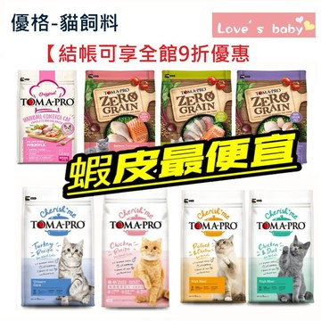 優格 貓飼料 TOMA PRO ⭐贈10%蝦幣回饋⭐ 優格貓 幼貓 成貓 室內貓  無穀貓 泌尿道貓 挑嘴貓