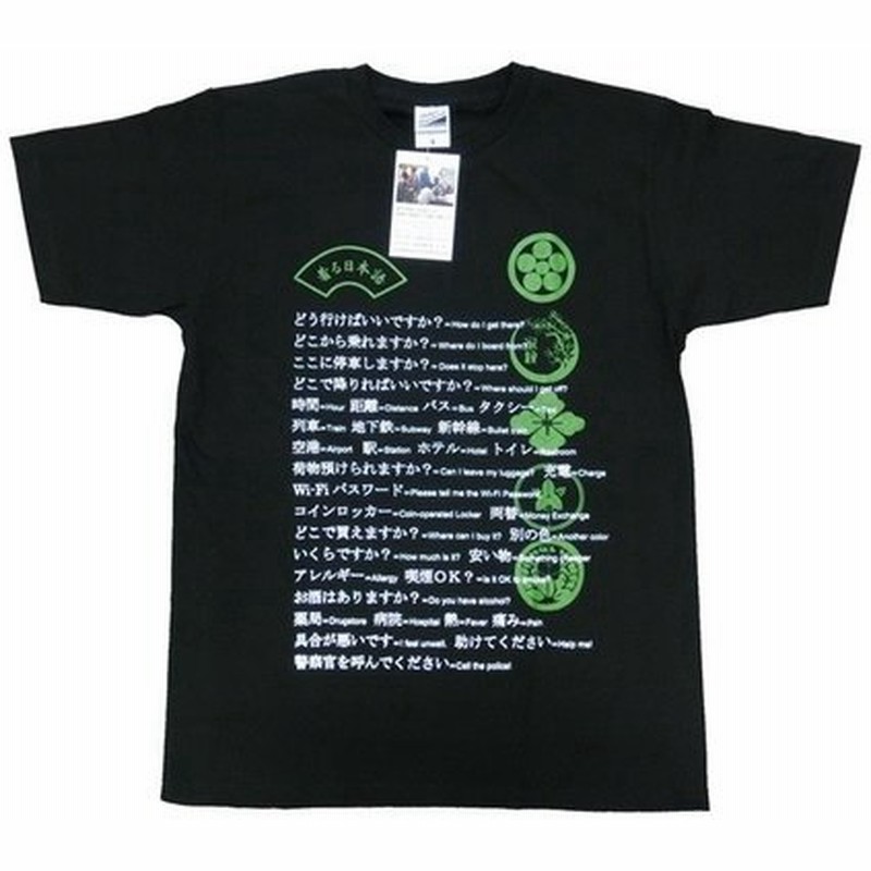 着る日本語tシャツ 英語 家紋風 ブラック グリーン Blk Grn 便利グッズ 海外旅行 通販 Lineポイント最大0 5 Get Lineショッピング