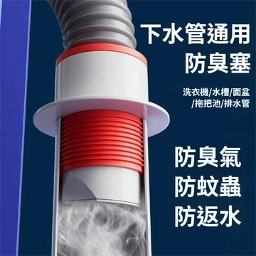 快速出貨🐲防臭塞 下水道防臭密封圈 防臭神器 密封塞 防臭地漏芯 洗衣機排水密封圈 防倒灌 防滲 廚房排水管 防蟲
