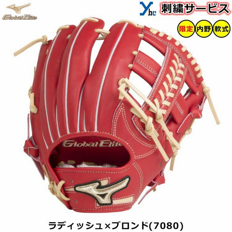 刺繍サービス 軟式グローブ 内野手用 ミズノ グローバルエリート
