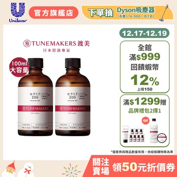 【Tunemakers】官方直營 神經醯胺前導原液200_100ml重量版(1入/2入組)