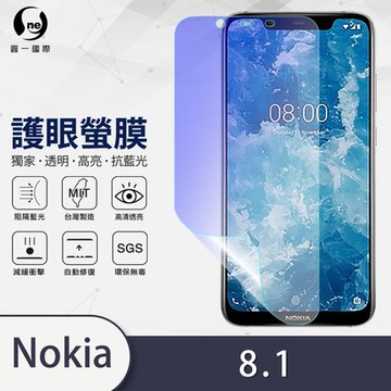 (台灣製)【o-one】護眼螢膜 Nokia 8.1 全膠螢幕保護貼 手機保護貼