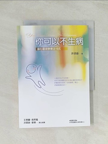 【書寶二手書T1／養生_THP】你可以不生病(新版)_許添盛