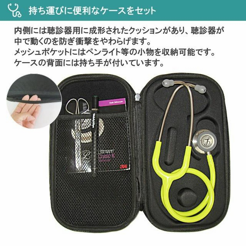 楽天市場】リットマン専用プレミアムハードケース 【全7色】聴診