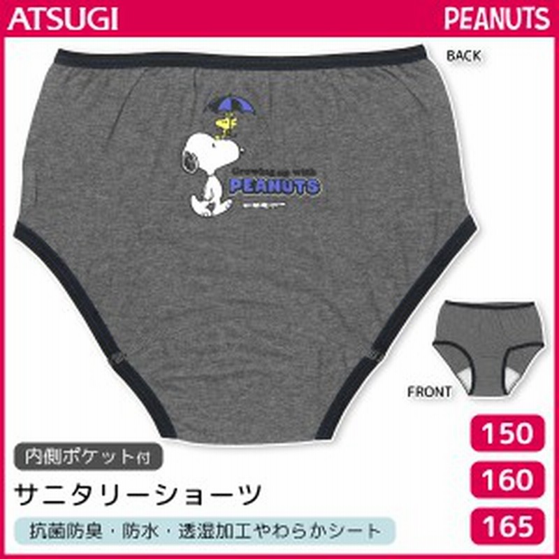 ジュニアレディース Snoopy スヌーピー サニタリーショーツ 内側ポケット付き 生理用パンツ Peanuts ピーナッツ アツギ Atsugi 子供下着 通販 Lineポイント最大1 0 Get Lineショッピング