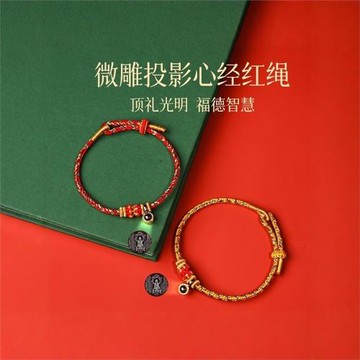 (免運)普陀山心經手繩本命年紅手繩八大守護紅繩平安編織繩手鏈馬年禮物