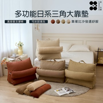 【金大器】日系 多功能 三角靠枕 懶人墊 記憶棉 -多款可選【可接受訂做】靠枕 床頭靠枕 追劇 美人抬腿枕 萬用三角靠墊