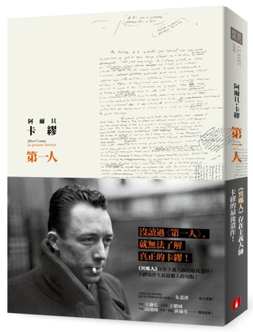 第一人：《異鄉人》存在主義大師的最後遺作！沒讀過《第一人》，就無法了解真正[二手書_良好]
