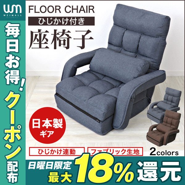 座椅子 リクライニング 肘掛け ハイバック 日本製ギア 全2色 ソファベッド クッション付き 一人掛け ソファ 新生活 コンパクト おしゃれ 座いす  1人掛け 通販 LINEポイント最大0.5%GET | LINEショッピング