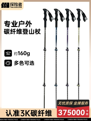 {可打統編 保固一年}探險者碳纖維登山杖專業戶外手杖碳素伸縮棍爬山拐杖徒步裝備兒童