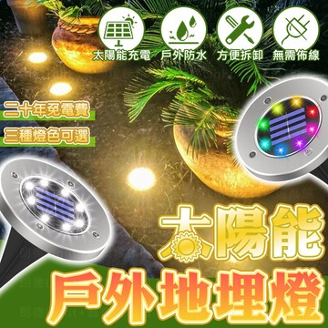 含稅出貨🔥太陽能戶外地埋燈 太陽能燈 戶外燈 園藝燈 照明燈 插地草地燈 地埋燈 草坪燈 樓梯燈 步道燈