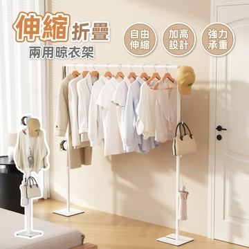 【慢慢家居】升級伸縮款-3in1鐵製多功能兩用折疊曬衣架 (吊衣架/掛衣架/室內衣架/摺疊晾衣架) 現貨在台