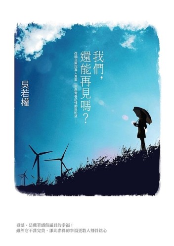 我們，還能再見嗎？[二手書_良好]
