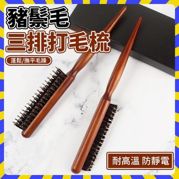 🦌店家推薦🦌豬鬃毛尖尾木梳 尖尾梳 窄齒梳 鬃毛梳子 蓬鬆造型梳 美髮梳 蓬鬆梳 包頭梳 逆颳梳 防靜電梳 鬃毛颳梳