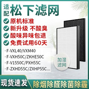 蕙爾心適配松下空氣凈化器濾網F-VXM40C/ZXHE/VXH/50C濾芯PXH55C