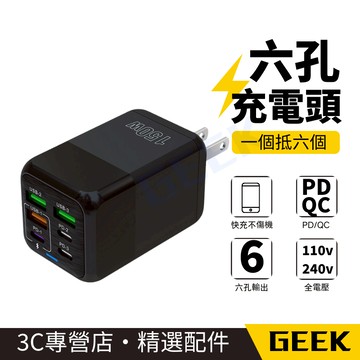 現貨✨無包裝隔日到 六孔快充頭 150W 超級快充 3U3C Typec pd充電 充電頭快充 多孔充電頭 USB豆腐頭