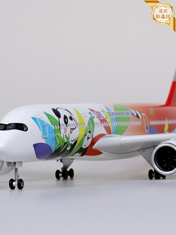 【發光熊貓】A350飛機模型 四川航空模型 客機模型 飛機模型 拼裝模型 仿真擺件 47釐米帶燈光 民航客機 收藏展示