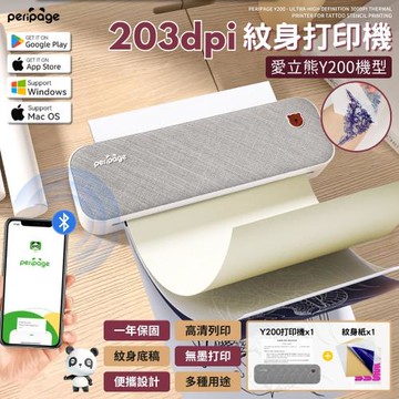 【愛立熊PeriPage】愛立熊 Y200 紋身打印機 203DPI (無墨打印 紋身列印機 標籤機 打印機 熱感列印機 列印機 紋身紙)