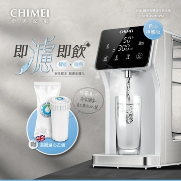 【CHIMEI 奇美】 可生飲 3L 瞬熱智慧溫控飲水機 WB-30MRW2 (Pro旗艦版)
