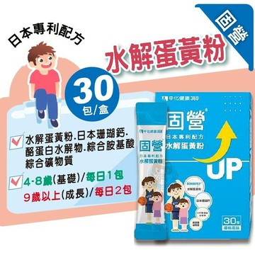 固營水解蛋黃粉 3gx30包/盒 日本專利 優格風味 中化健康360 憨吉小舖