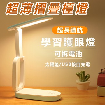 🔥台灣隔日達🔥太陽能充電檯燈 護眼檯燈 護眼燈 臺燈 LED燈 書桌燈 學習燈 辦公燈 護眼燈 閱讀燈 小夜燈 三擋