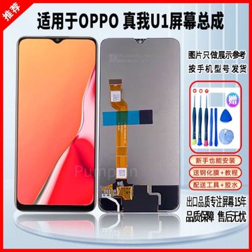 適用于OPPO真我U1屏幕總成全新原封裝高清手機液晶顯示觸摸屏一體