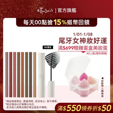 Ettusais 艾杜紗 束狀睫毛膏+眼線膠筆組【watashi+資生堂官方店】絕對束型睫毛膏 絕不失手眼線膠筆