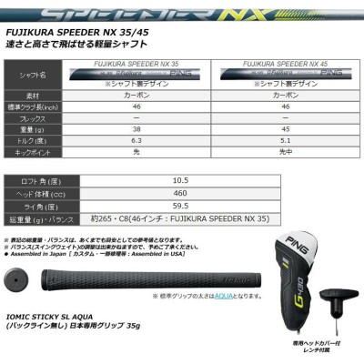 PING SPEEDER NX 35 ドライバーシャフト PING SPEEDER NX 35 ドライバーシャフト