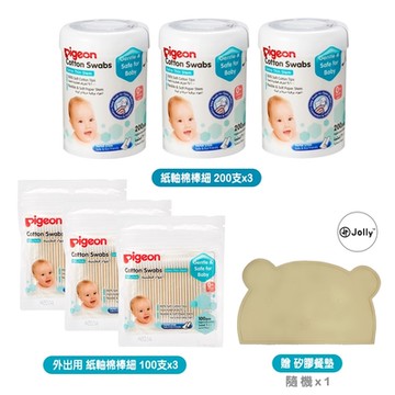 《Pigeon》紙軸棉棒細200支入x3+外出用紙軸棉棒細100支入x3贈矽膠餐墊隨機